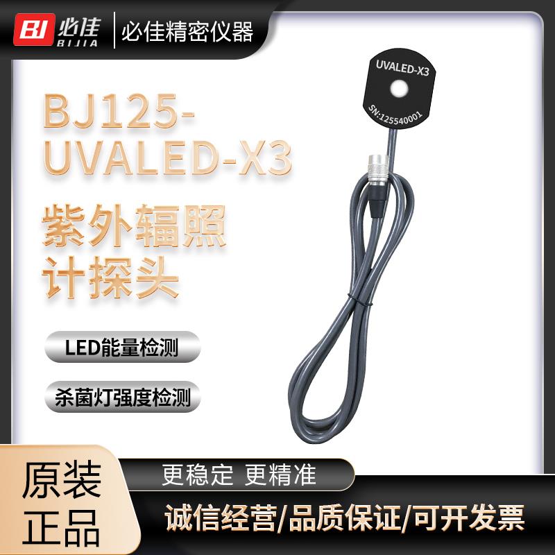 BIJIA必佳紫外线照度计BJ125-UVALED-X3