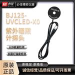 BIJIA必佳紫外線照度計BJ125-UVCLED-XO