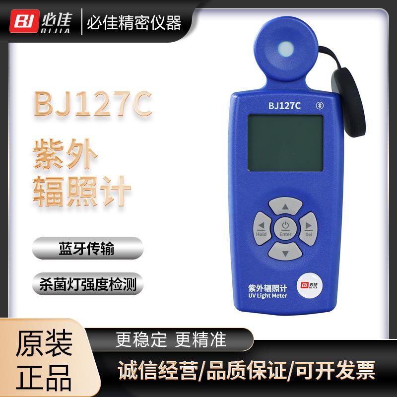 BIJIA必佳紫外輻照計照度計BJ127C