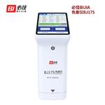 BIJIA必佳测色仪便携式色差仪BJ175