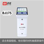 BIJIA必佳测色仪便携式色差仪BJ175