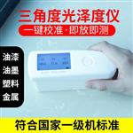 BIJIA必佳表面光泽度计BJ195