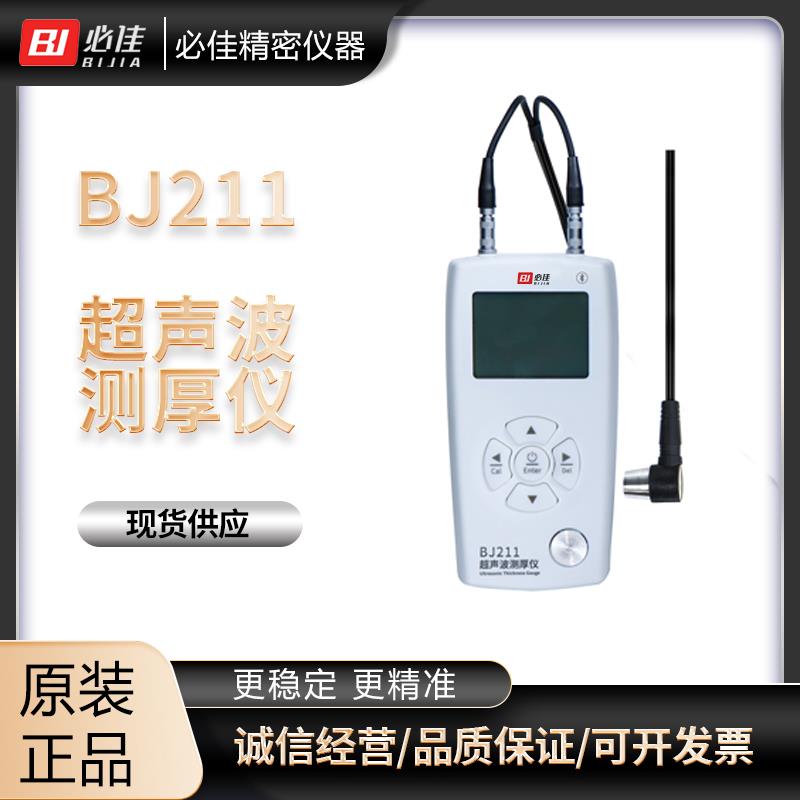 BIJIA必佳手持式里氏硬度計BJ211