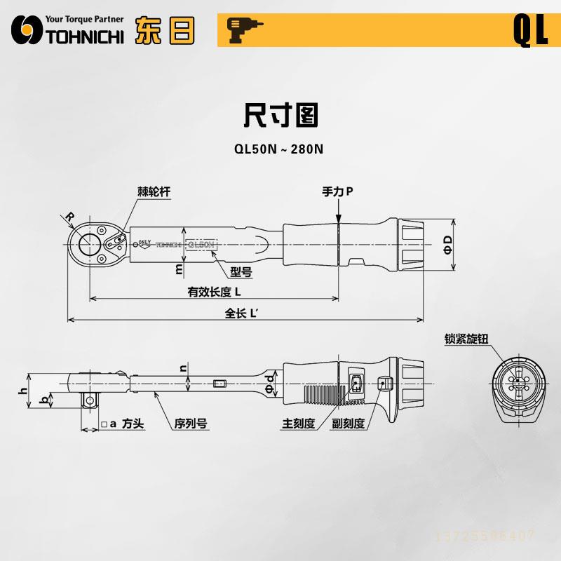 TOHNICHI东日可调式扭力扳手QL50
