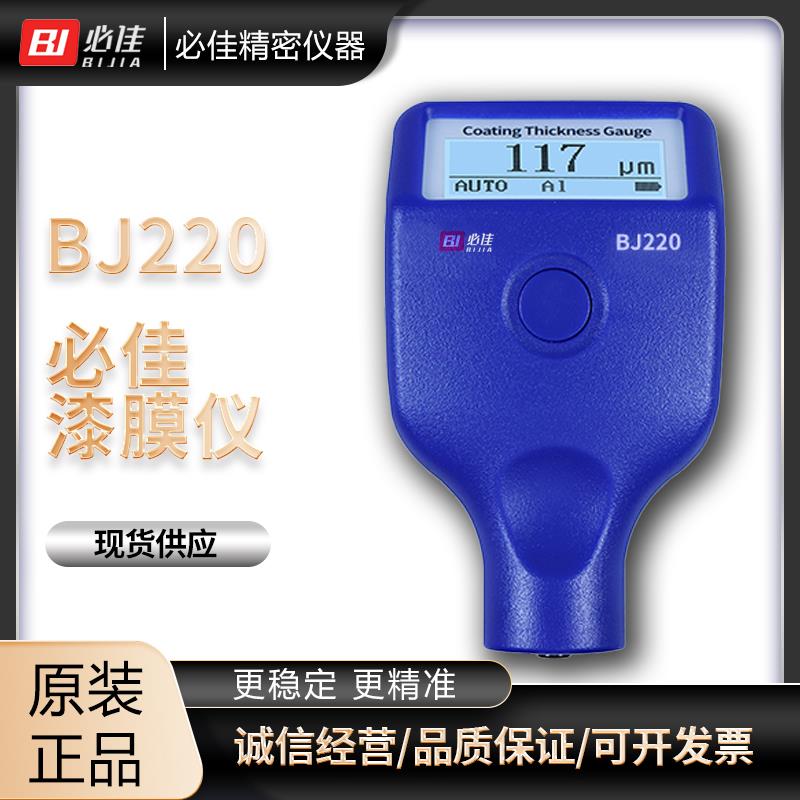 BIJIA必佳漆面检测仪漆膜仪BJ220