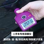 BIJIA必佳漆面检测仪漆膜仪BJ237