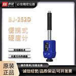 BIJIA必佳手持式里氏硬度計BJ252D