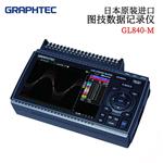 GRAPHTEC图技数据记录仪GL840-WV