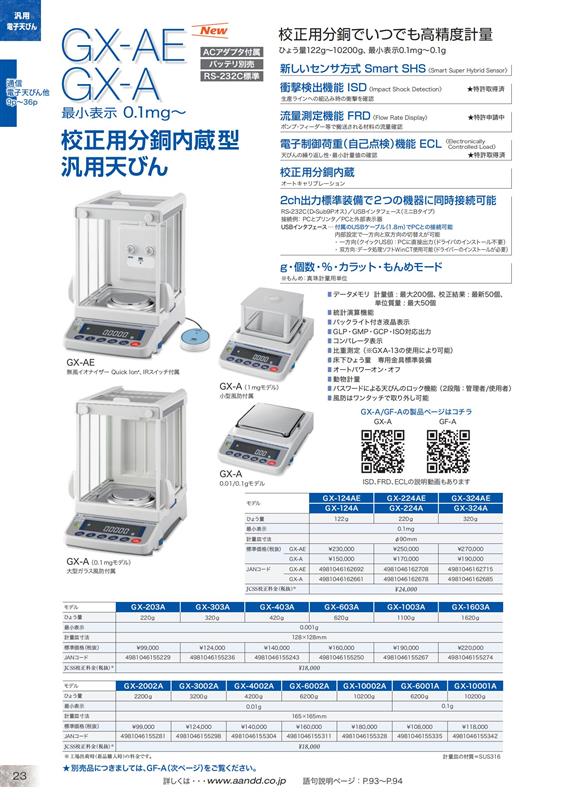 日本AND艾安得天平電子秤GX-2002A