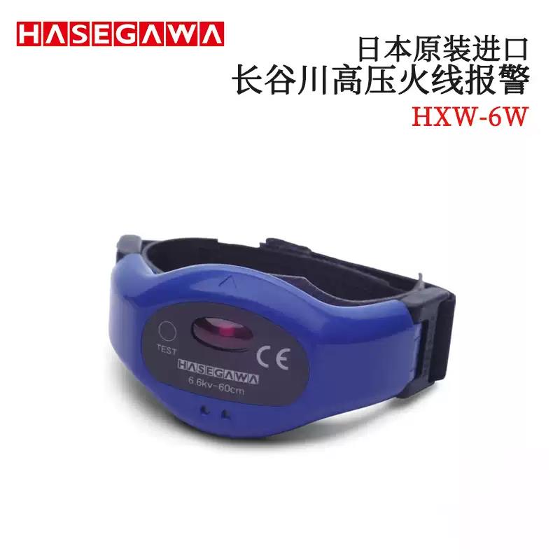 HASEGAWA长谷川电机高压火线报警HXW-6