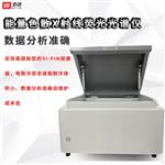 BIJIA必佳X射线荧光光谱仪XRF-350B