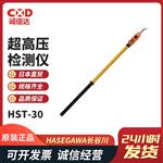 HASEGAWA长谷川特高压检测仪HST-30