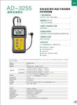 日本AND艾安得AD-3255超聲波測厚儀 