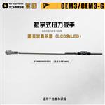 TOHNICHI东日数字式扭力扳手CEM10N3X8D-G