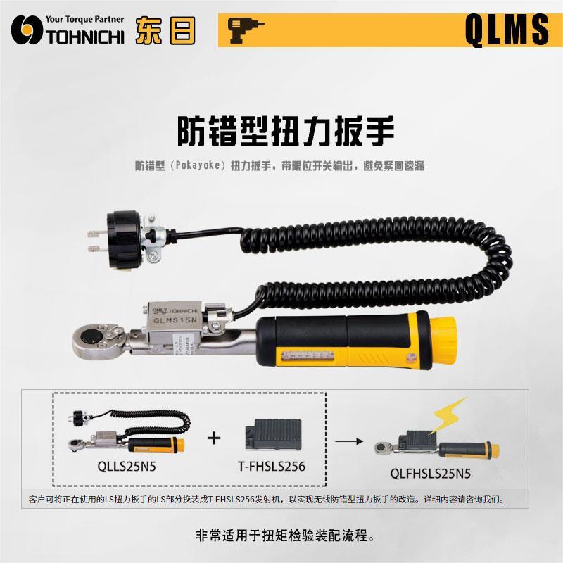 TOHNICHI东日防错型扭力扳手QLMS10N