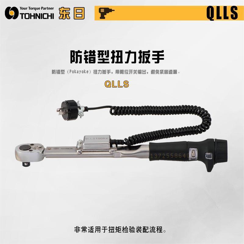 TOHNICHI东日防错型扭力扳手QLLS50N