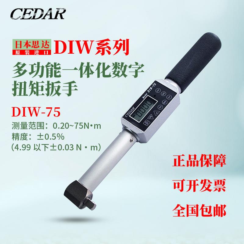 CEDAR思达数字扭矩扳手DIW-75