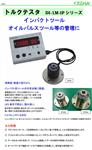 CEDAR思达数显扭力测试仪DI-1M-IP200