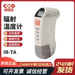 CHINO千野红外测温仪IR-TA