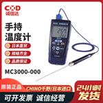 CHINO千野 數顯溫度計MC3000-000