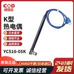 CHINO千野 数显温度计探头YC510-01K