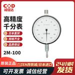 CITIZEN西铁城千分表3M-100