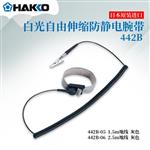 HAKKO白光手腕带静电测试仪FG-470