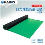 HAKKO白光鞋子静电测试仪FG-465