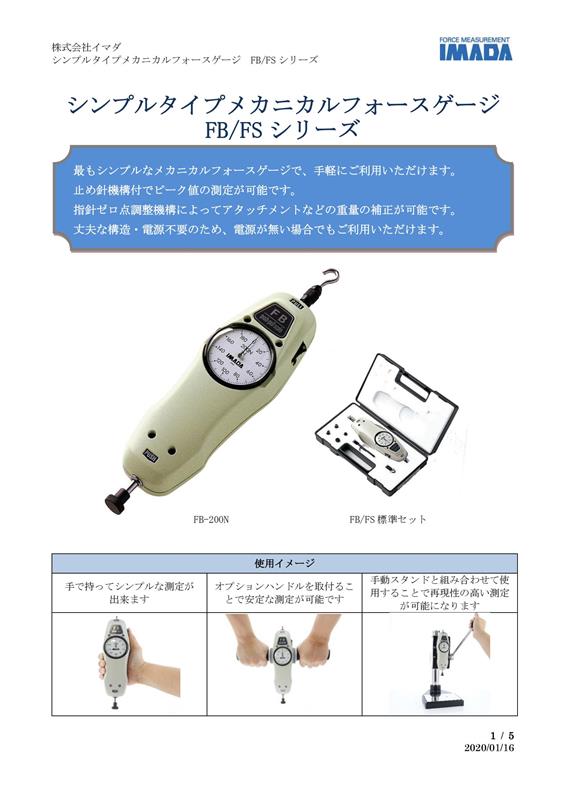 IMADA依梦达指针式推拉力计FS-2K