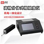 台湾BIJIA必佳 高精分体式粗糙仪