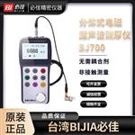 必佳BIJIA  BJ700高精度测厚仪