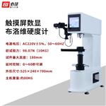  必佳BIJIA  数显布洛维硬度计BJBRV-187.5S