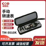 LINE莱茵转速表/计/仪TM-5010K