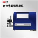 必佳BIJIA无导头粗糙仪 波纹度仪 BJR300+