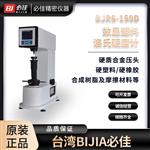  BIJIA必佳数显塑料 洛氏硬度计BJRS-150D 