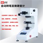BIJIA必佳 自动转塔显微硬度计BJV-1000BZ