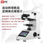 BIJIA必佳BJVS-1000Z 自动转塔显微 硬度计