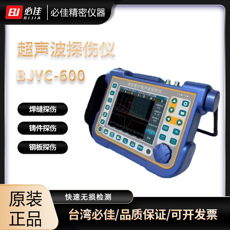 必佳BIJIA超声波探伤仪 BJYC-600