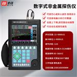必佳BIJIA非金属探伤仪 BJVC-9106