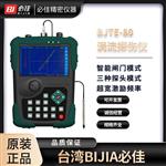 BIJIA必佳BJTE-80 涡流探伤仪