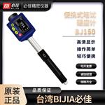 必佳BIJIA便携式笔试 硬度计 BJ150