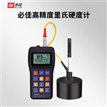 必佳BIJIA里氏硬度计 BJ180