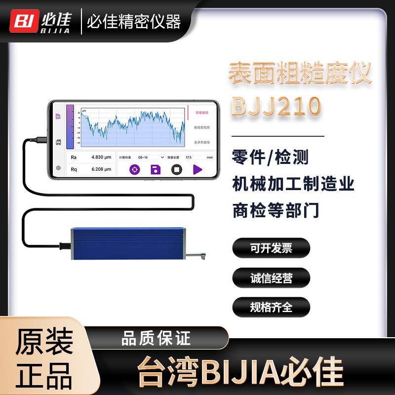 必佳BIJIA表面粗糙仪 BJJ210