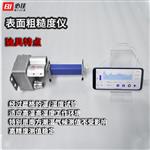 必佳BIJIA表面粗糙仪 BJJ210