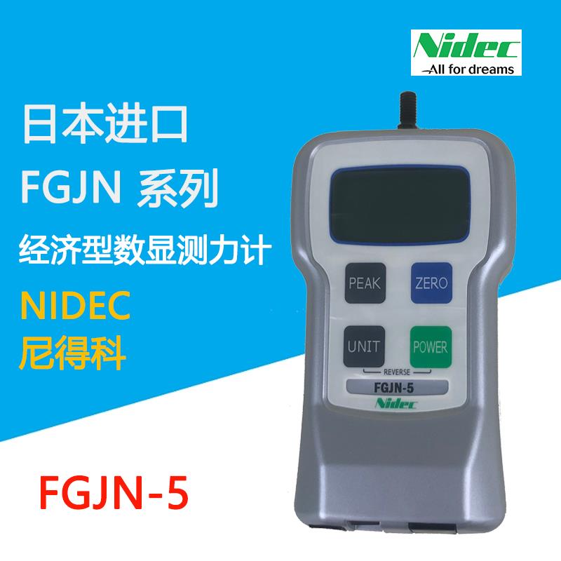 NIDEC尼得科数显推拉力计FGJN-5 