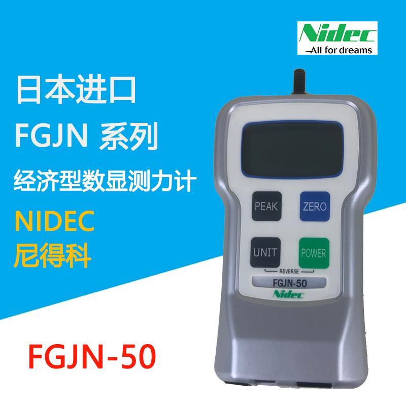 NIDEC尼得科数显推拉力计FGJN-50 