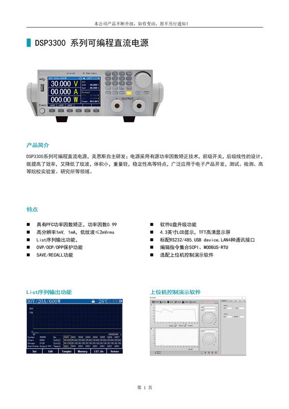 DSP3380-8可编程直流电源