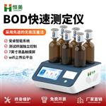 恒美压差法BOD测定仪HM-BOD5