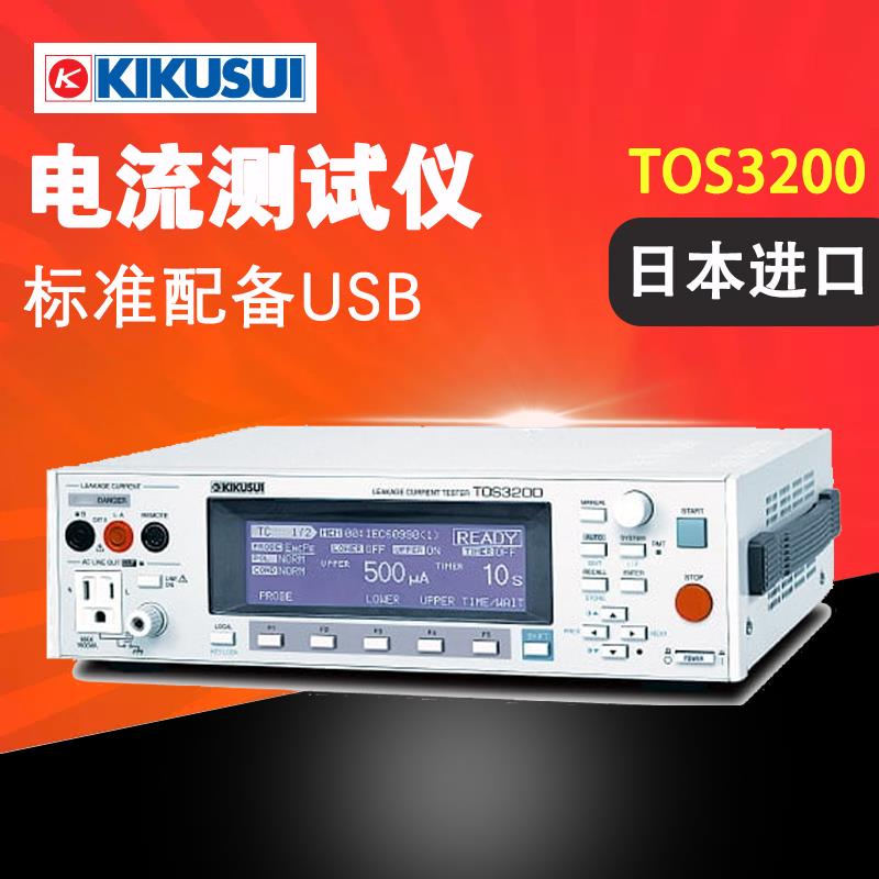 日本进口KIKUSUI菊水TOS3200