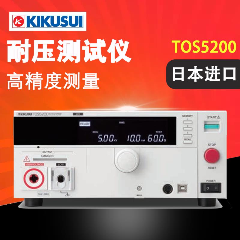 日本进口KIKUSUI菊水TOS5200